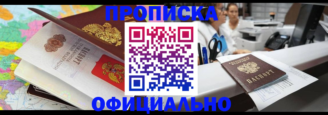 временная прописка в Боре