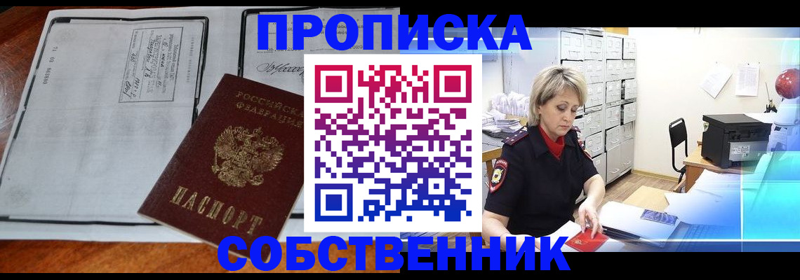 прописка паспорт в Боре