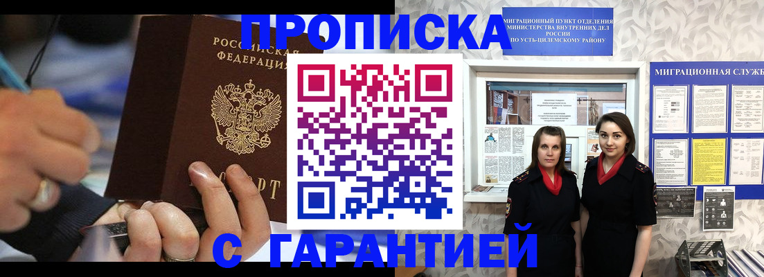 прописка регистрация в Боре