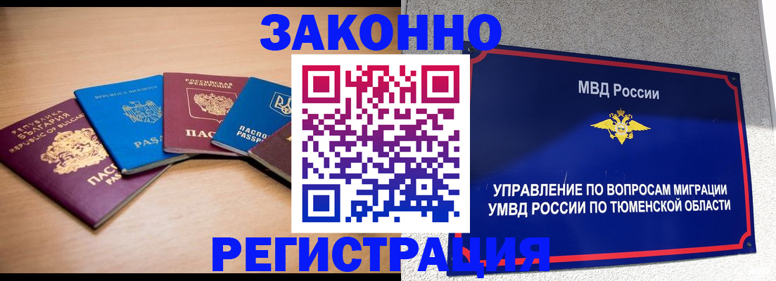 прописка в квартире в Боре